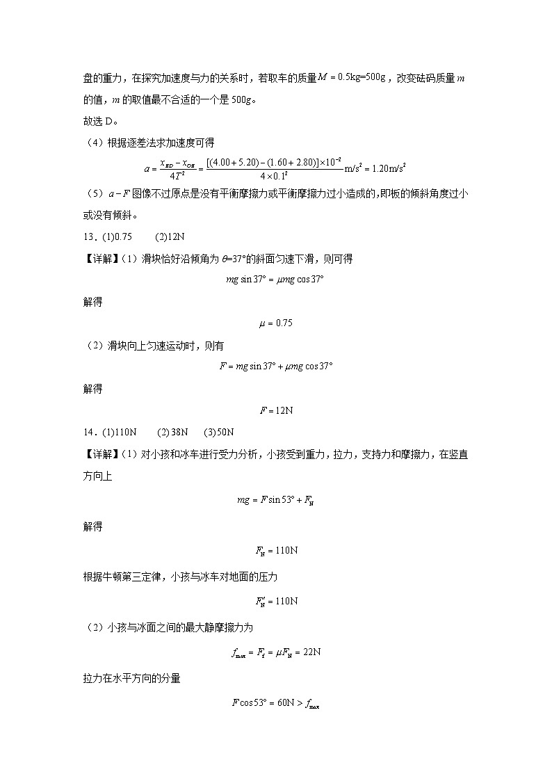 高一年级12月月考检测物理答案第2页