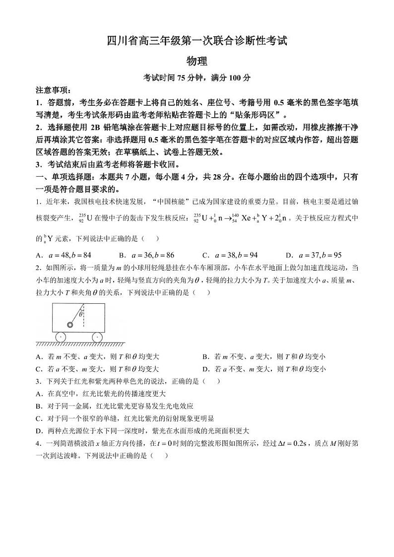 2025届四川蓉城名校高三12月联考物理试题+答案第1页