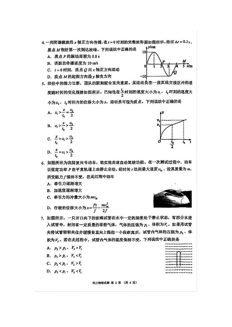 四川省成都市蓉城名校联盟2025届高三上学期第一次联合性诊断性考试物理第2页