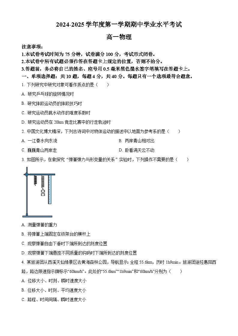 江苏省盐城市东台市2024-2025学年高一上学期期中学业水平考试物理试题无答案第1页