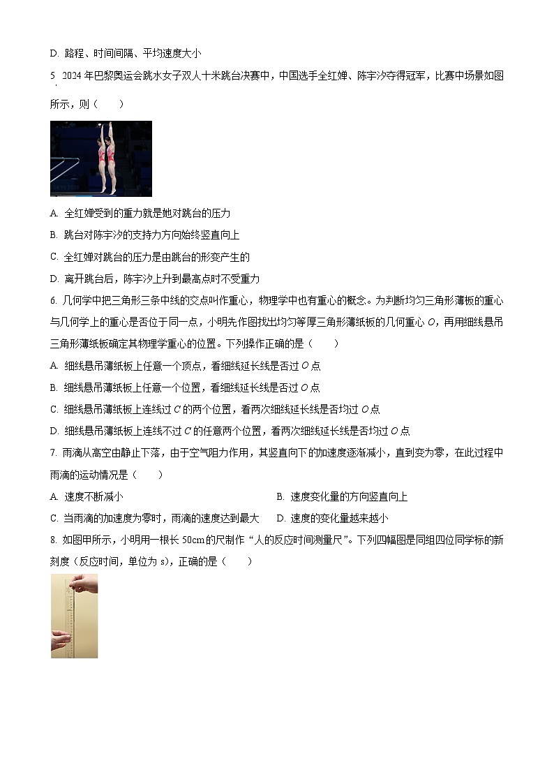 江苏省盐城市东台市2024-2025学年高一上学期期中学业水平考试物理试题无答案第2页