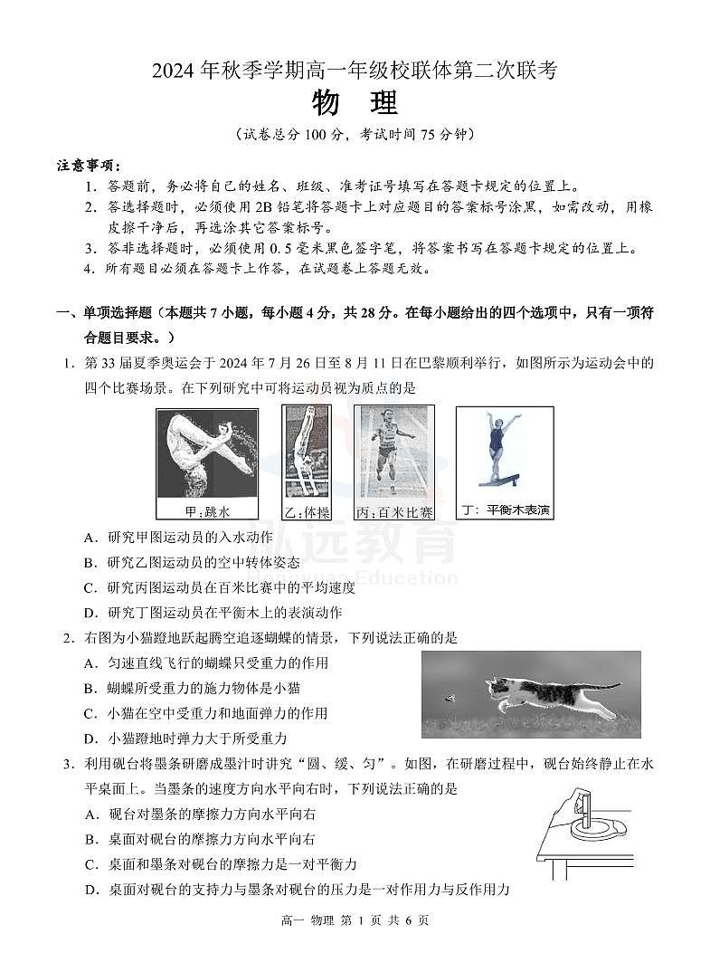 高一物理试题第1页