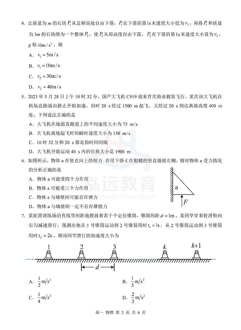 高一物理试题第2页