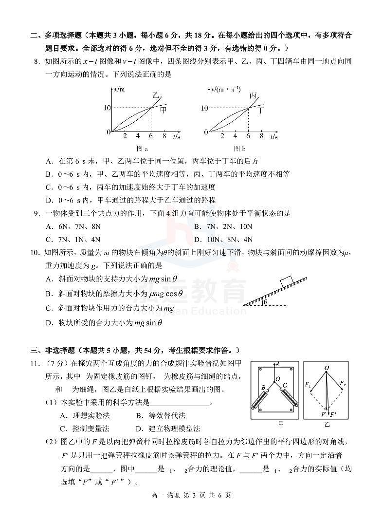 高一物理试题第3页