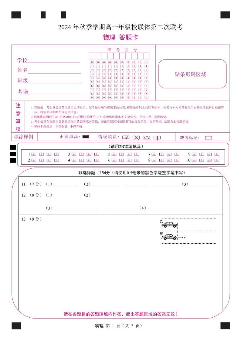 物理答题卡第1页