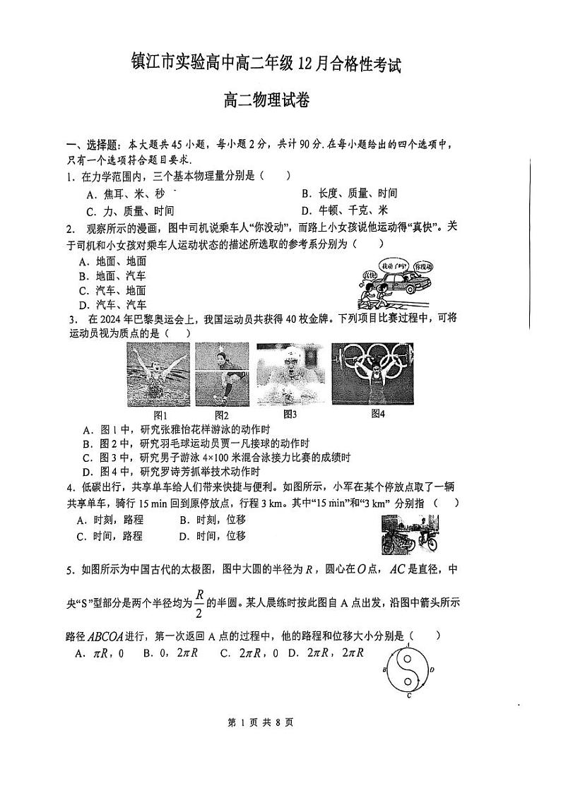 物理试卷第1页