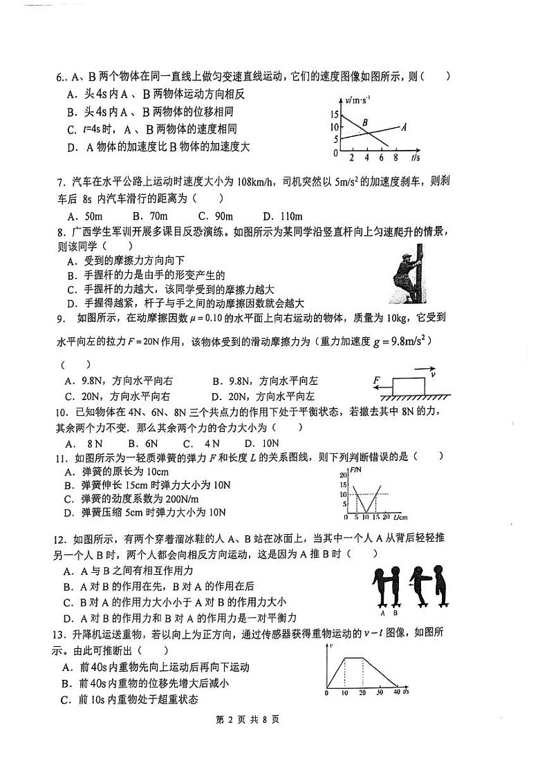 物理试卷第2页