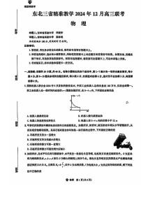 东北三省精准教学2025届高三上学期12月联考-物理试卷+答案