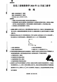 东北三省精准教学2025届高三上学期12月联考-物理试卷+答案