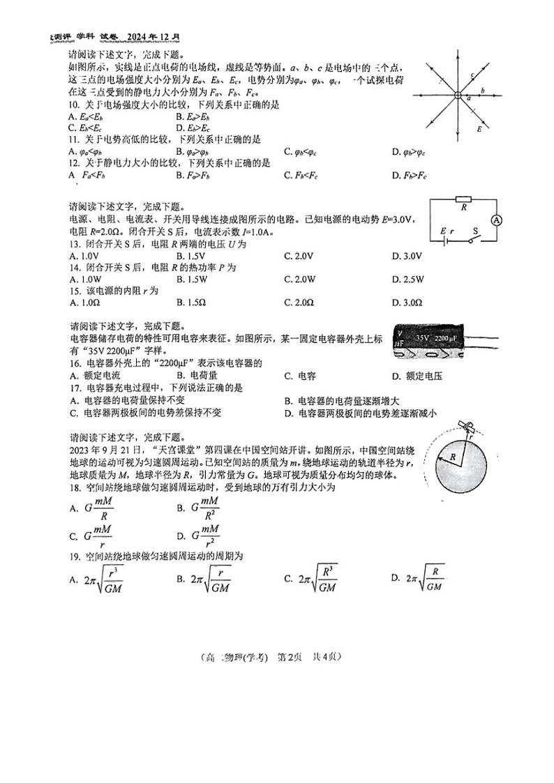2024北京八十中高二(上)12月月考物理(学考)试卷(缺答案)第2页