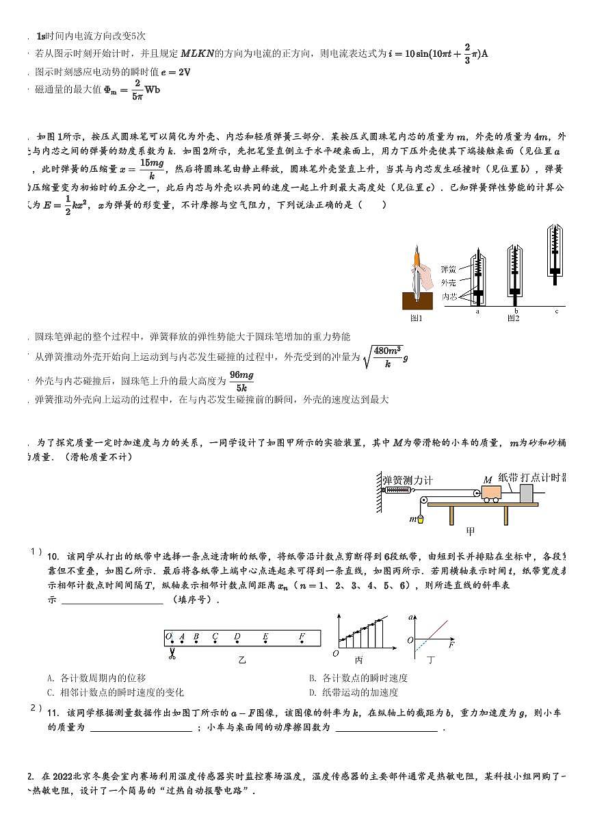 四川省成都市石室陽安學(xué)校2023-2024學(xué)年高三(下)4月月考理科綜合試卷-高中物理(含解析)第3頁