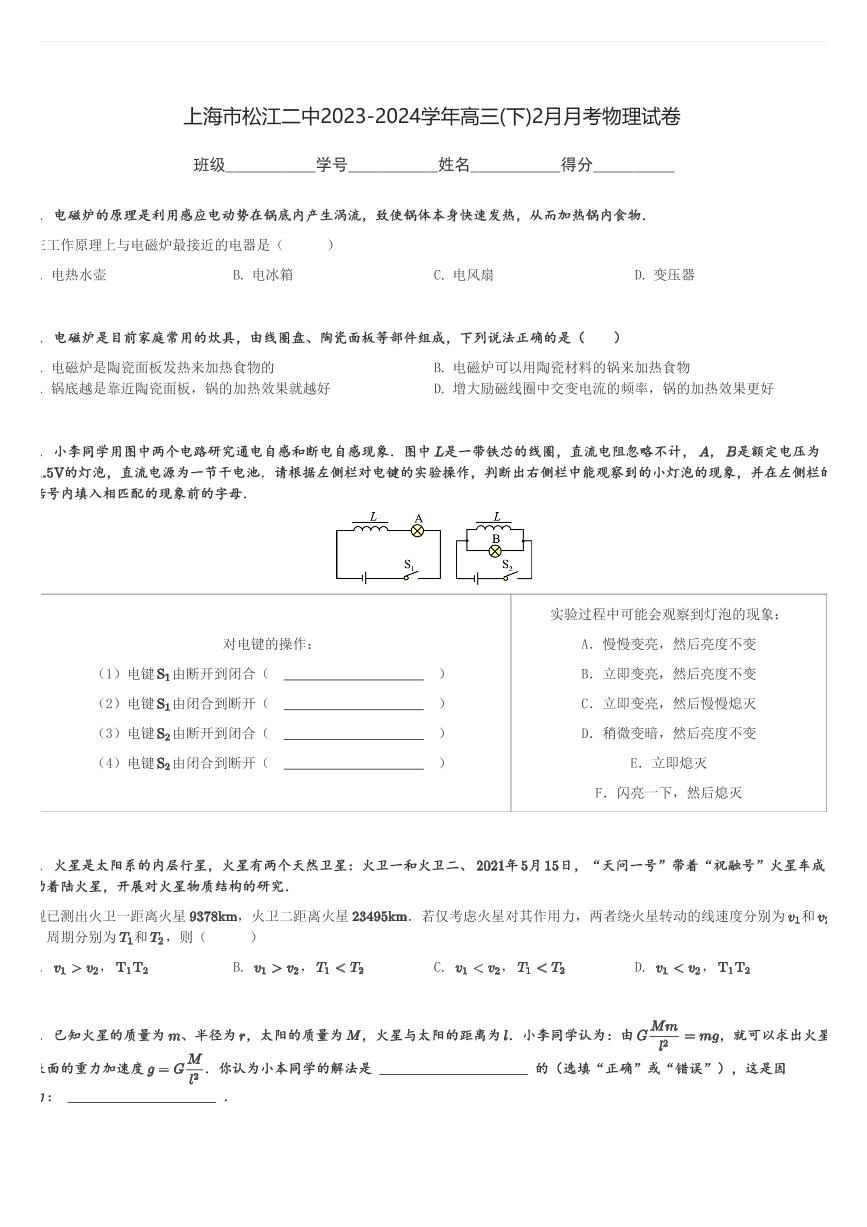 上海市松江二中2023-2024学年高三(下)2月月考物理试卷(含解析)