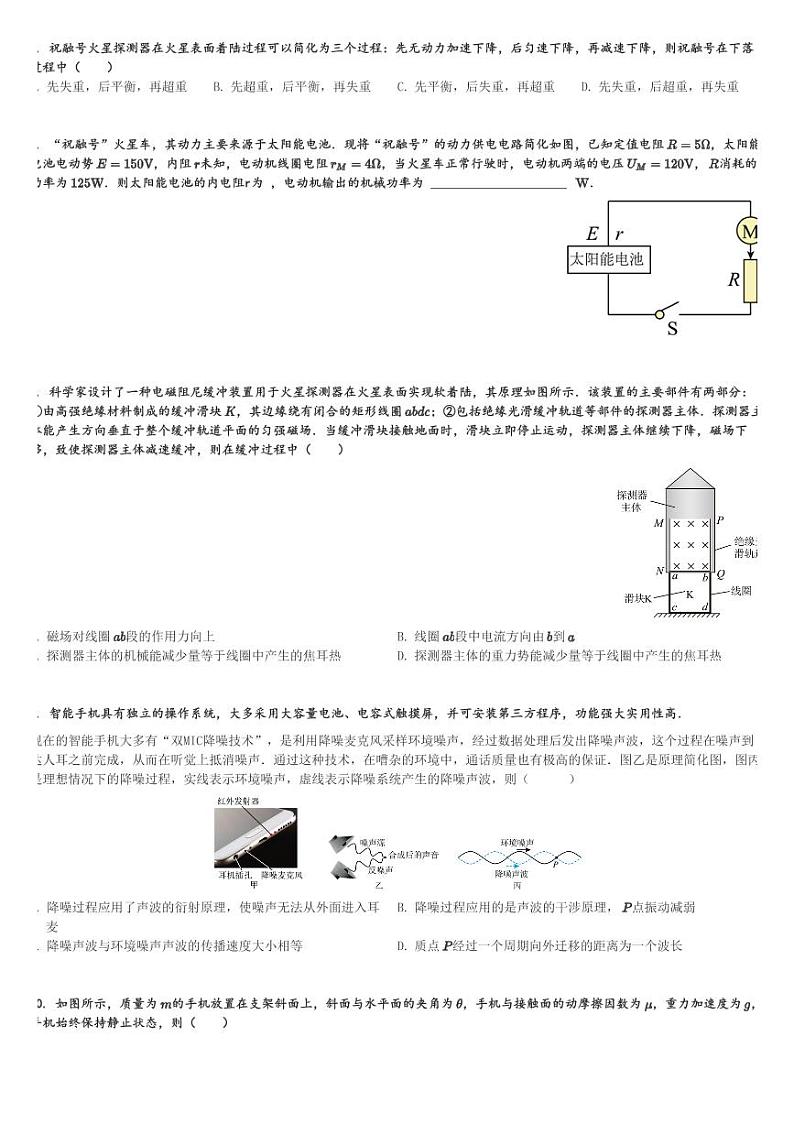上海市松江二中2023-2024学年高三(下)2月月考物理试卷(含解析)第2页