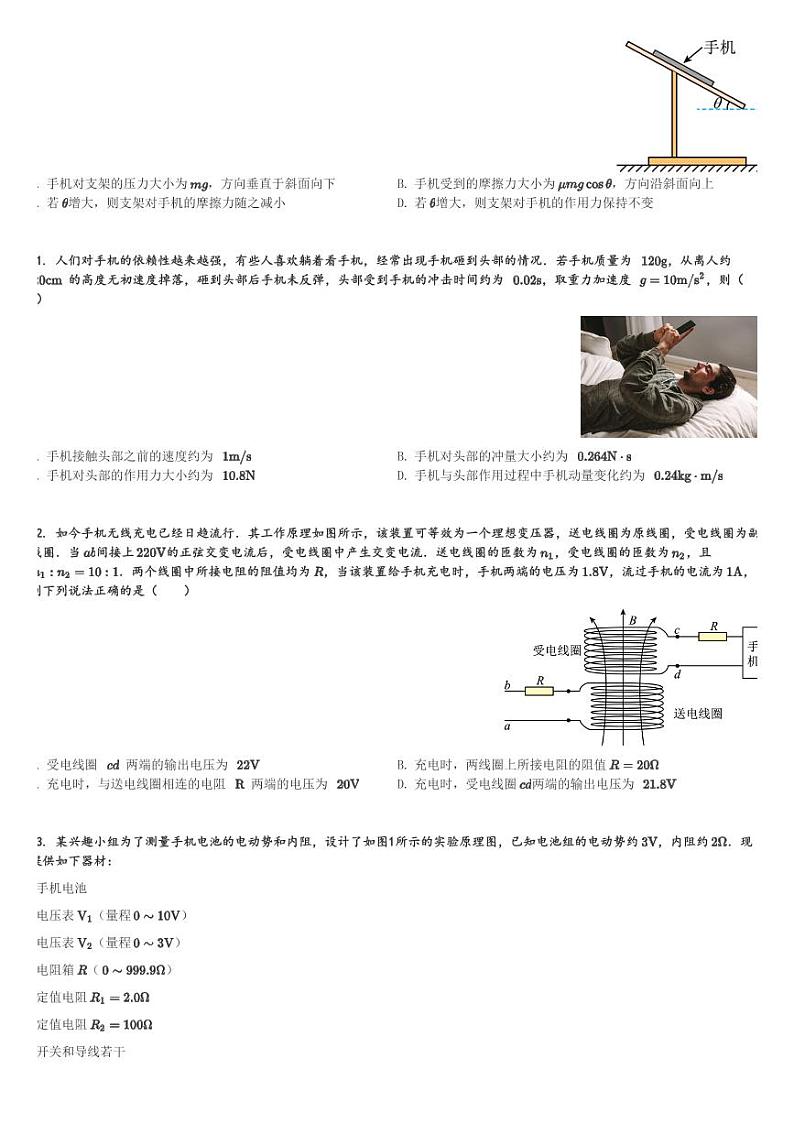 上海市松江二中2023-2024学年高三(下)2月月考物理试卷(含解析)第3页