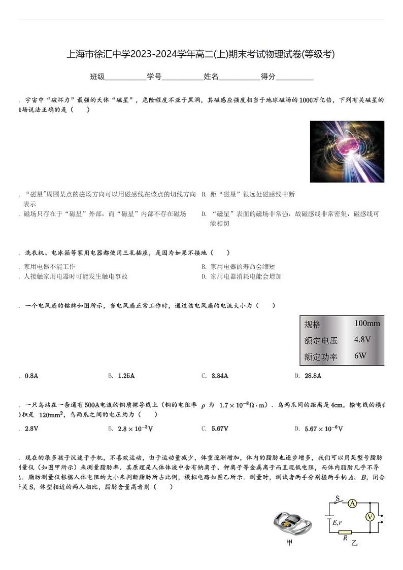 上海市徐汇中学2023-2024学年高二(上)期末考试物理试卷(等级考)(含解析)第1页