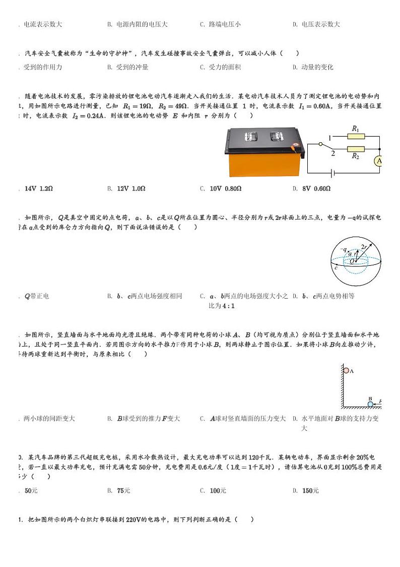 上海市徐汇中学2023-2024学年高二(上)期末考试物理试卷(等级考)(含解析)第2页