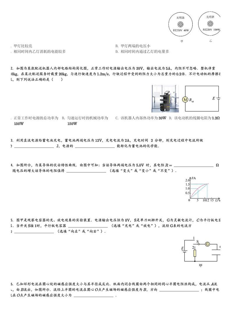 上海市徐汇中学2023-2024学年高二(上)期末考试物理试卷(等级考)(含解析)第3页