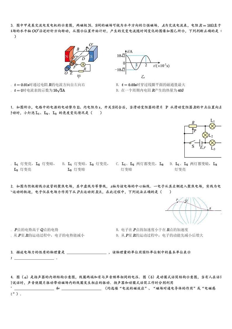 上海市延安中学2023-2024学年高二(下)3月月考物理试卷(含解析)第3页