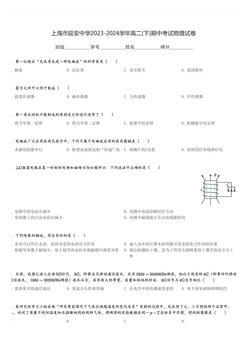 上海市延安中学2023-2024学年高二(下)期中考试物理试卷(含解析)