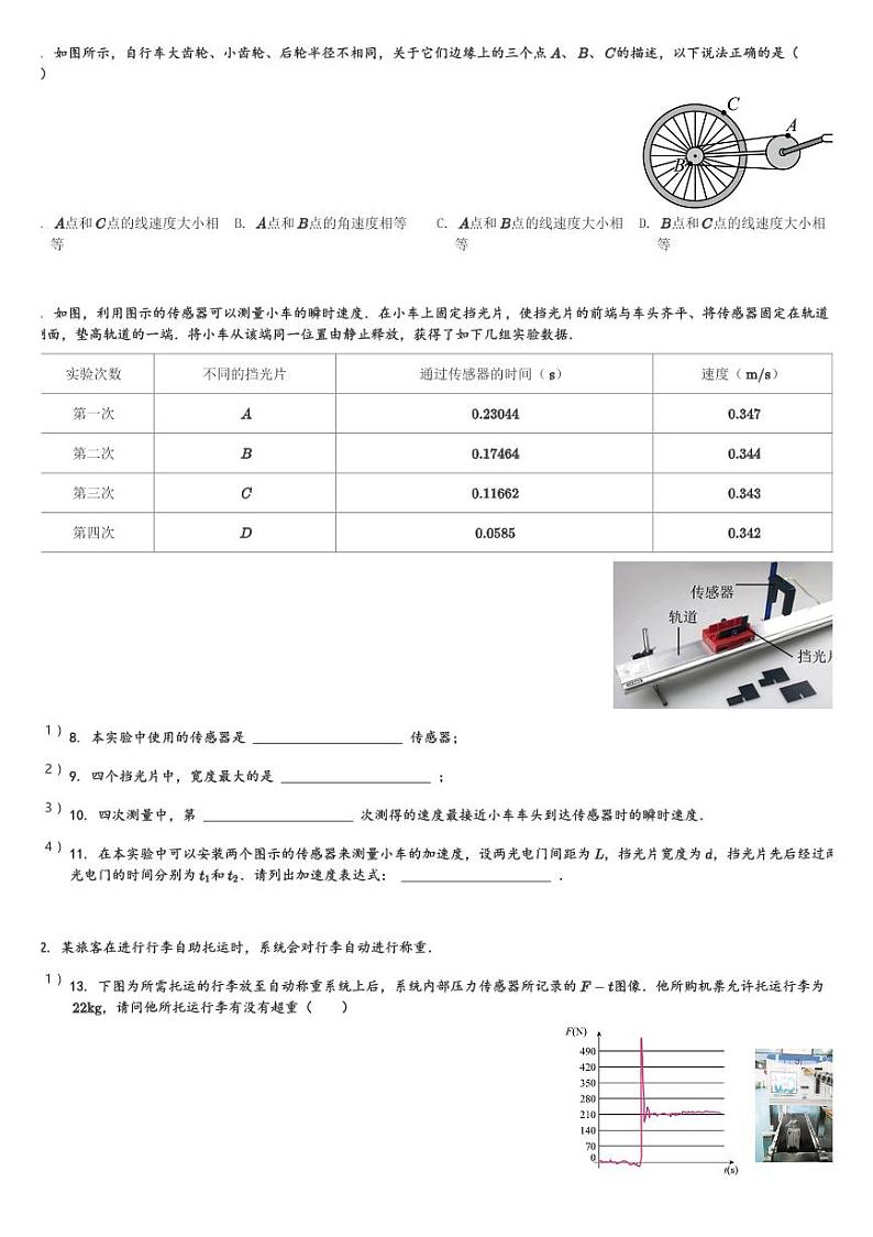 上海市育才中学2023-2024学年高一(上)期末考试物理试卷(含解析)第2页