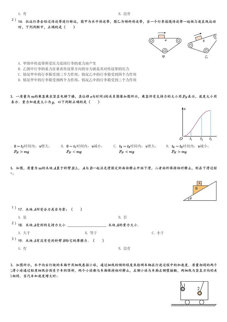 上海市育才中学2023-2024学年高一(上)期末考试物理试卷(含解析)第3页