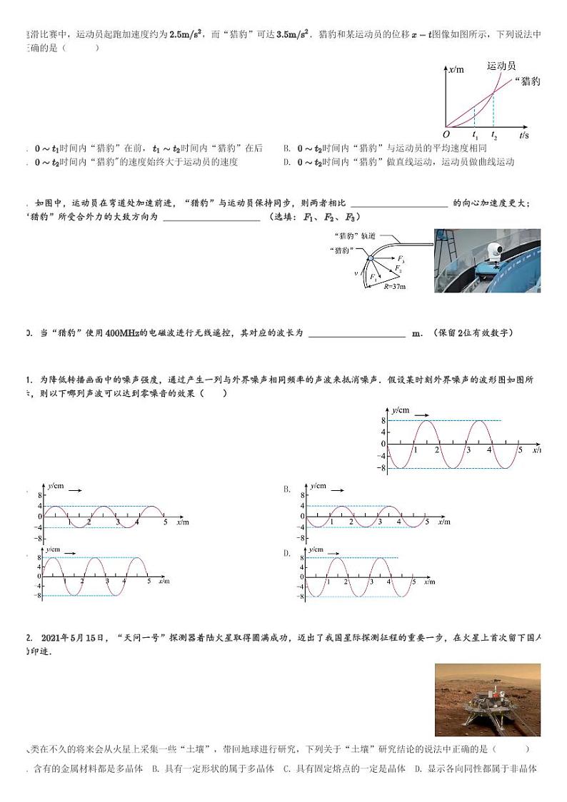 上海市育才中学2023-2024学年高三(下)3月月考物理试卷(含解析)第2页