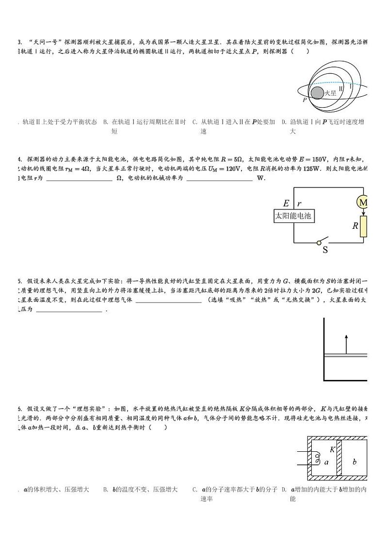 上海市育才中学2023-2024学年高三(下)3月月考物理试卷(含解析)第3页