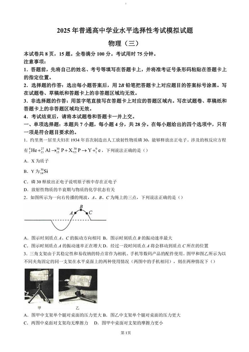 2024~2025学年河北省十县联考高三(上)期中物理试卷(含解析)第1页