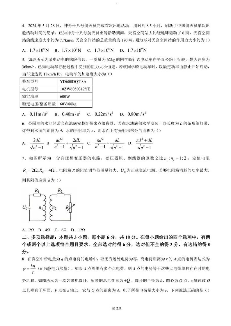 2024~2025学年河北省十县联考高三(上)期中物理试卷(含解析)第2页