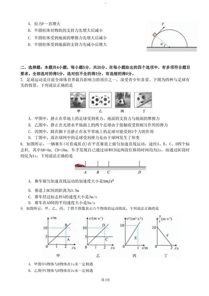 2024~2025学年湖南省湖湘教育三新探索协作体高一(上)期中物理试卷(含解析)第3页