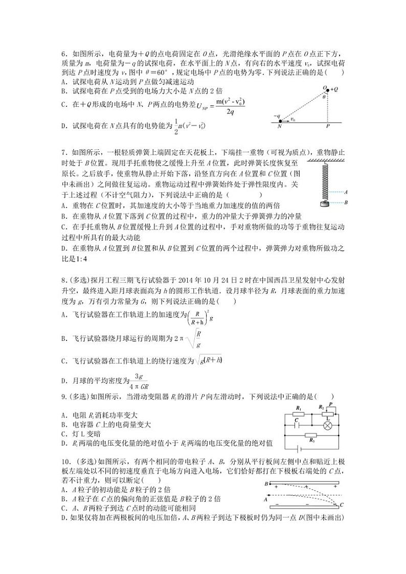 2024~2025学年黑龙江省实验中学高三(上)第三次月考物理试卷(含答案)第2页