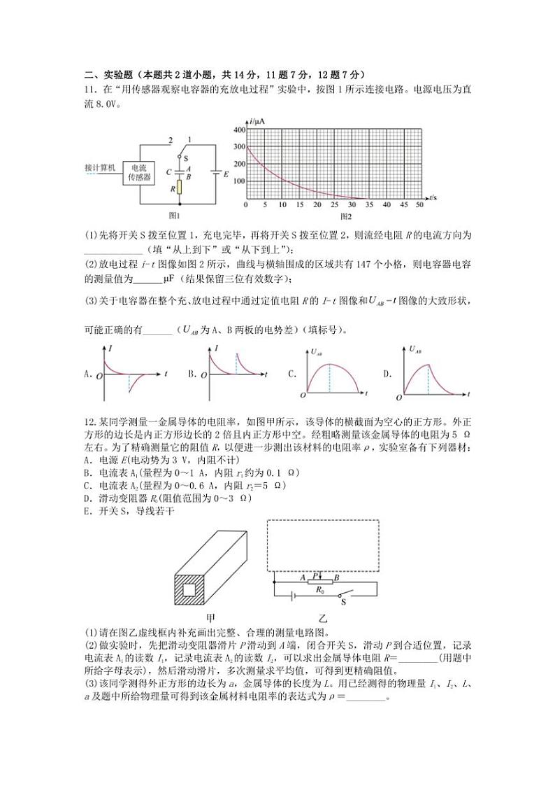2024~2025学年黑龙江省实验中学高三(上)第三次月考物理试卷(含答案)第3页