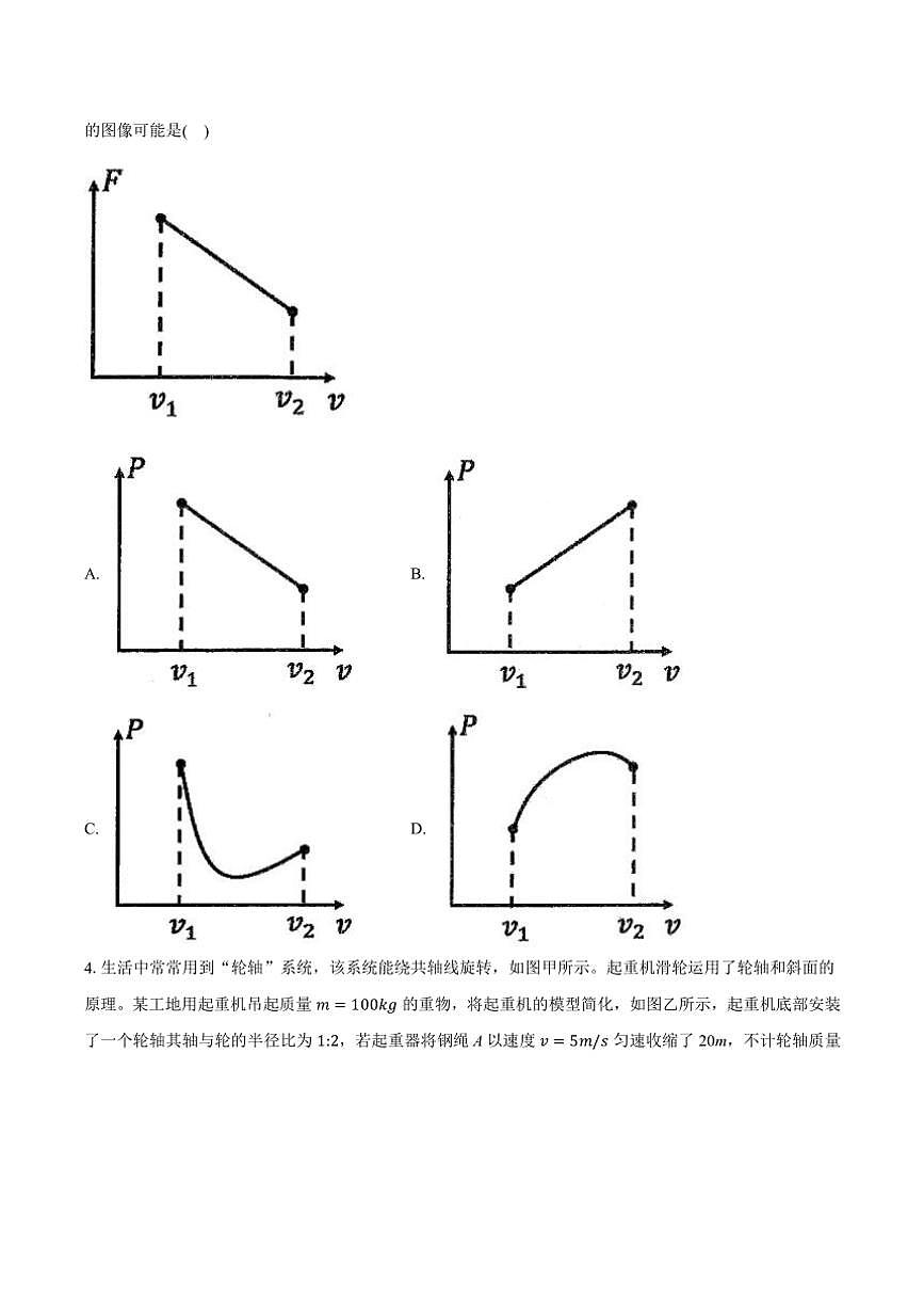 2024～2025學(xué)年湖北省十一校高三(上)第一次聯(lián)考物理試卷(含解析)第2頁(yè)