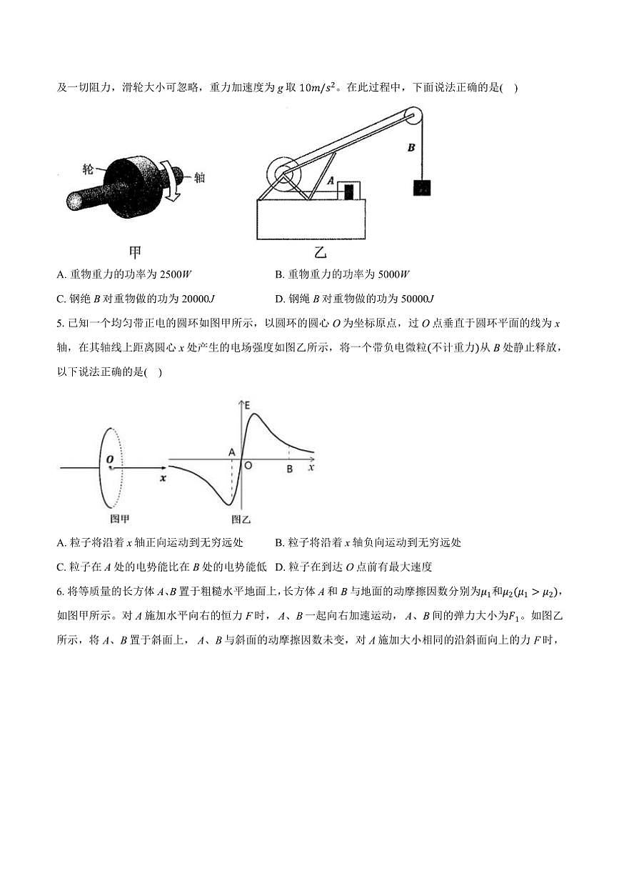 2024～2025學(xué)年湖北省十一校高三(上)第一次聯(lián)考物理試卷(含解析)第3頁(yè)