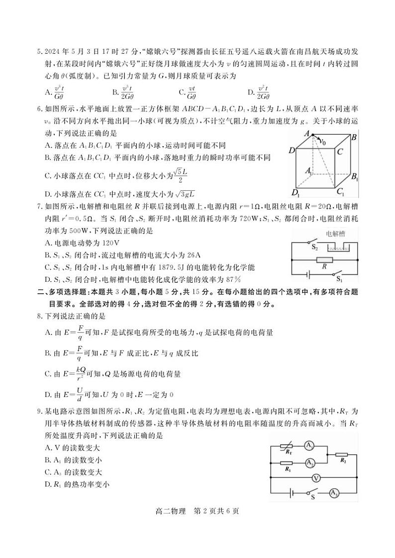 2024~2025学年贵州省名校协作体高二(上)12月联考(一)物理试卷(含答案)第2页
