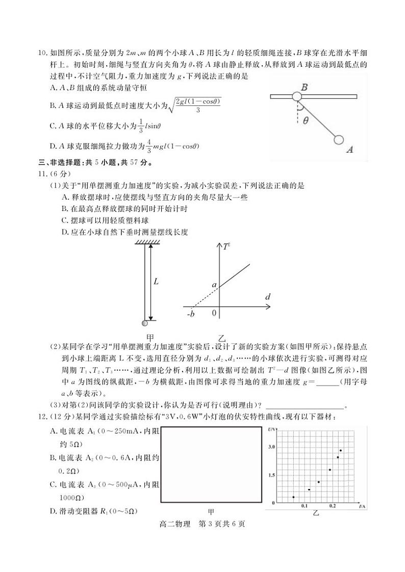 2024~2025学年贵州省名校协作体高二(上)12月联考(一)物理试卷(含答案)第3页
