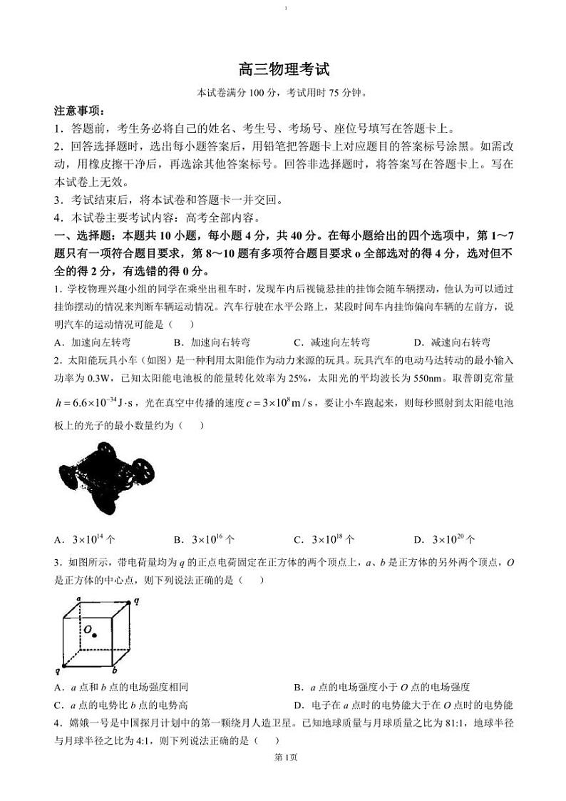 2024~2025学年湖北省黄冈鄂州高三(上)12月联考物理试卷(含解析)第1页
