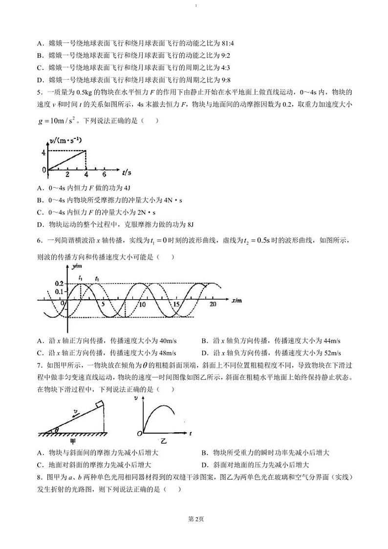 2024~2025学年湖北省黄冈鄂州高三(上)12月联考物理试卷(含解析)第2页