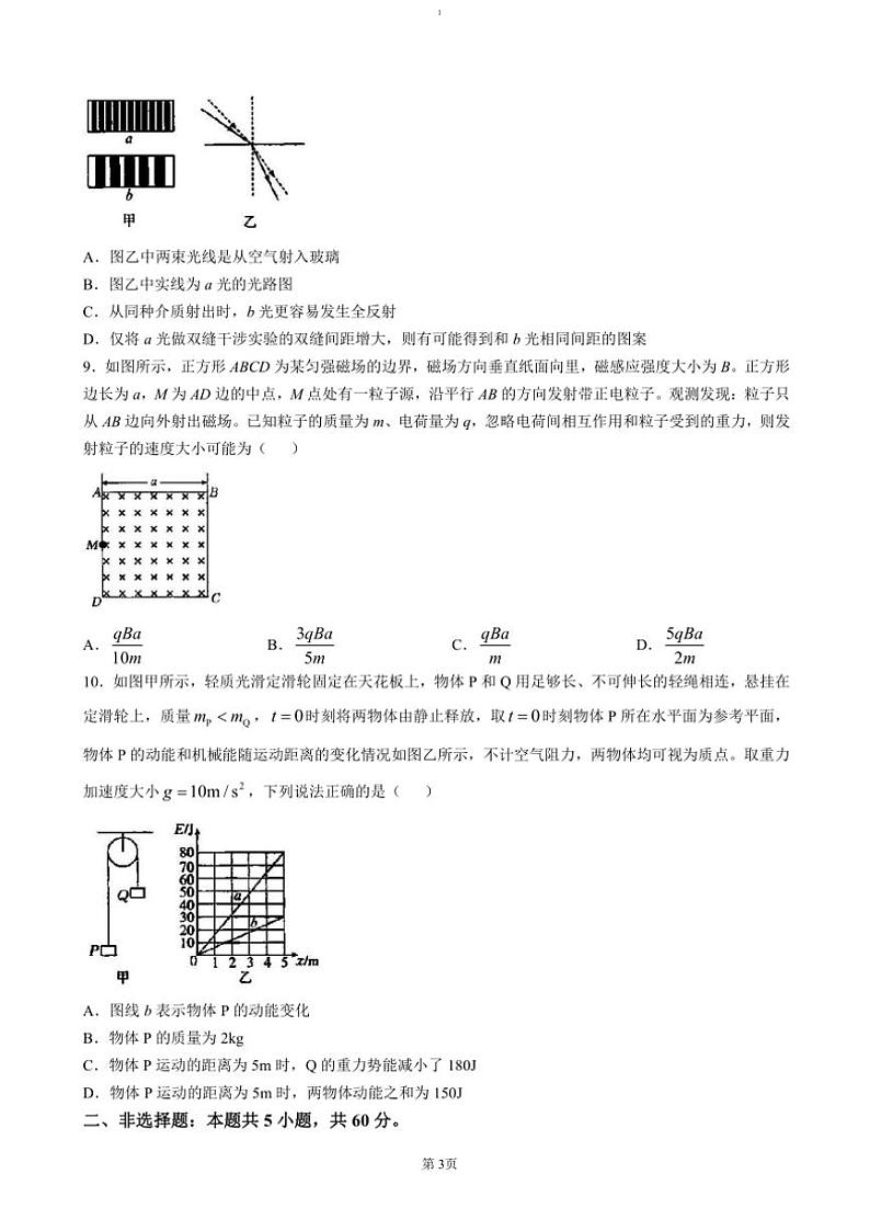 2024~2025学年湖北省黄冈鄂州高三(上)12月联考物理试卷(含解析)第3页