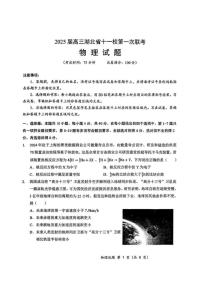 2025届湖北十一校高三(上)12月联考物理试卷(含答案)