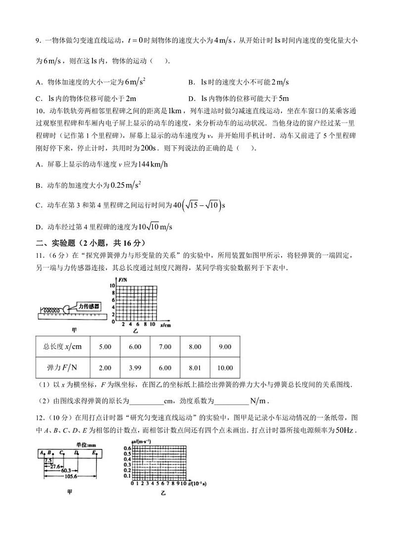 2024~2025学年河南省周口市鹿邑县高一(上)期中物理试卷(含答案)第3页