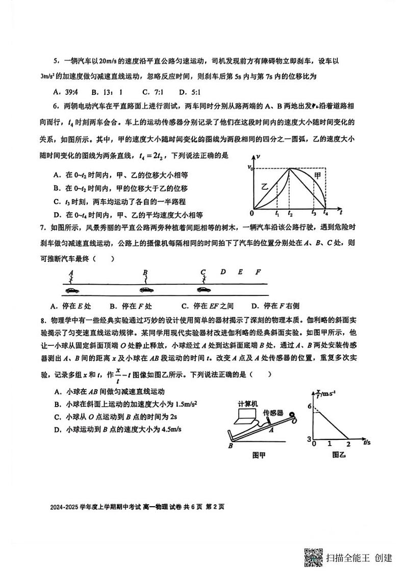 2024~2025学年云南省昆明市第一中学高一(上)期中物理试卷(缺答案)第2页