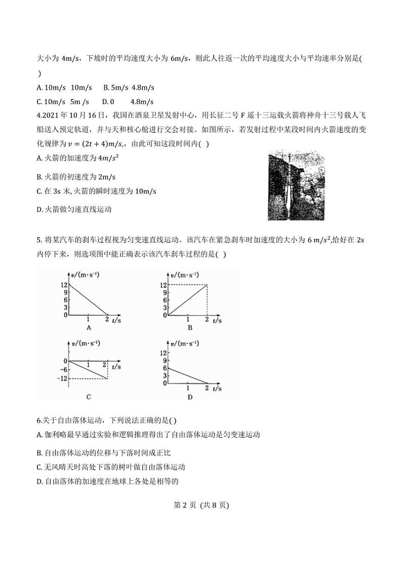 2024~2025学年天津市耀华中学滨城学校高一(上)期中物理试卷(含解析)第2页