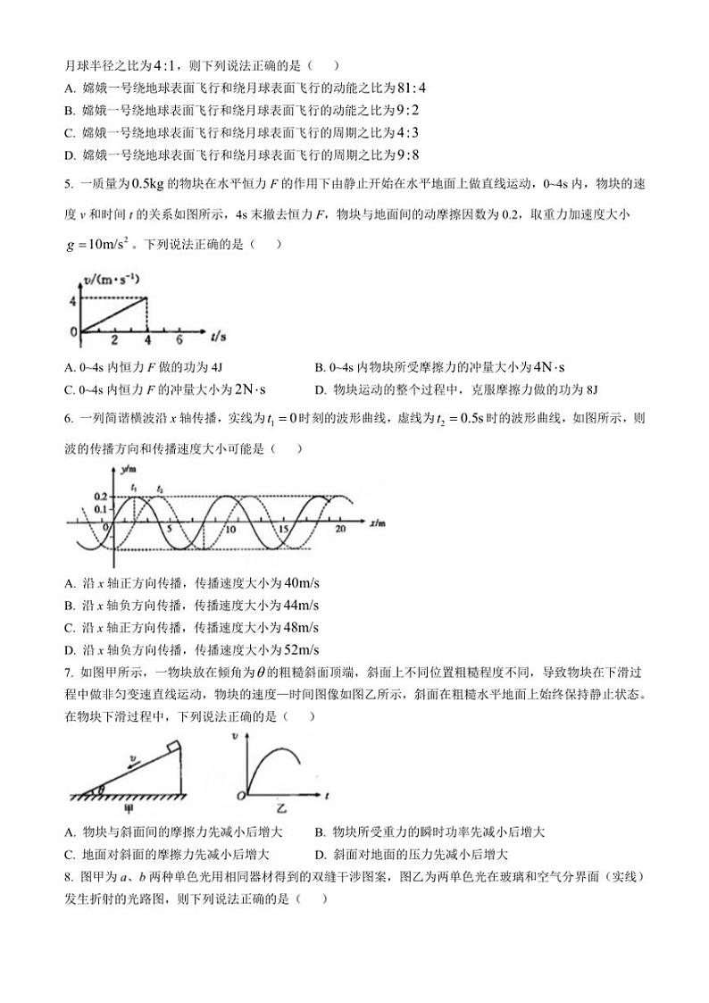 2024~2025学年湖北省部分学校高三(上)12月联考物理试卷(含答案)第2页