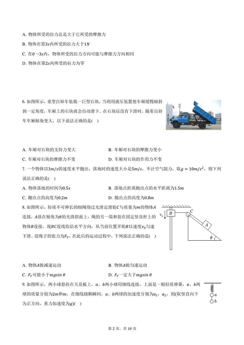 2023~2024学年宁夏银川六中高一(上)期末物理试卷(含答案)第2页