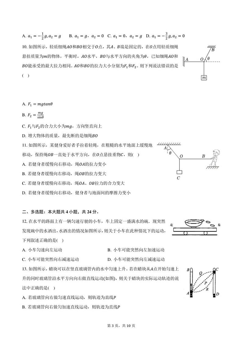 2023~2024学年宁夏银川六中高一(上)期末物理试卷(含答案)第3页