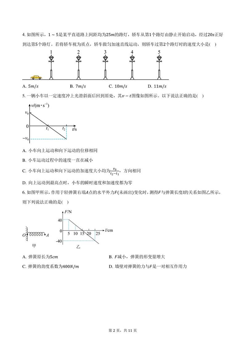 2024~2025学年江苏省常州市高一(上)期中物理试卷(含答案)第2页