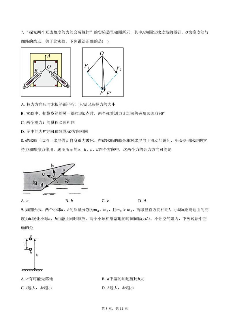 2024~2025学年江苏省常州市高一(上)期中物理试卷(含答案)第3页