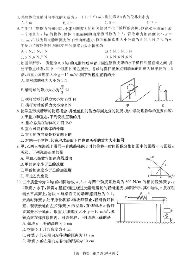 2024~2025学年辽宁省朝阳市凌源市实验中学高一(上)第三次月考物理试卷(含答案)第2页