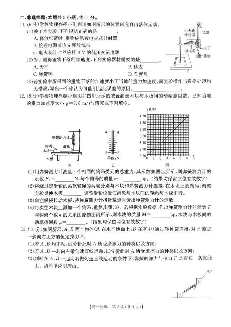 2024~2025学年辽宁省朝阳市凌源市实验中学高一(上)第三次月考物理试卷(含答案)第3页